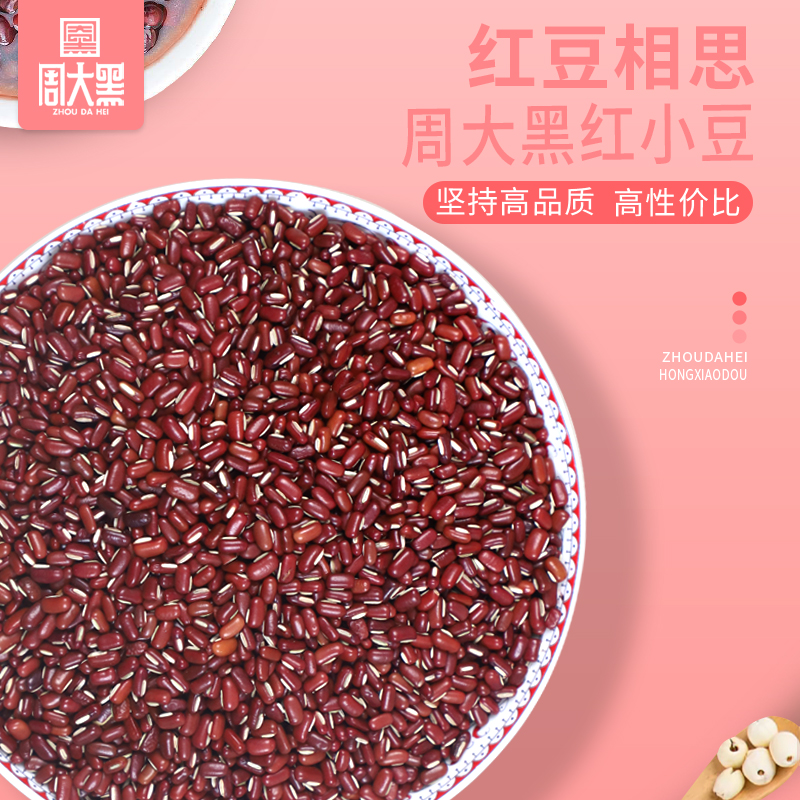 紅小豆