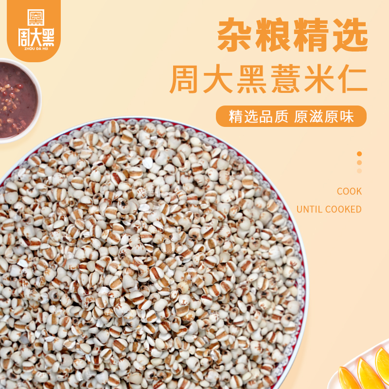 雜糧精選--薏米仁