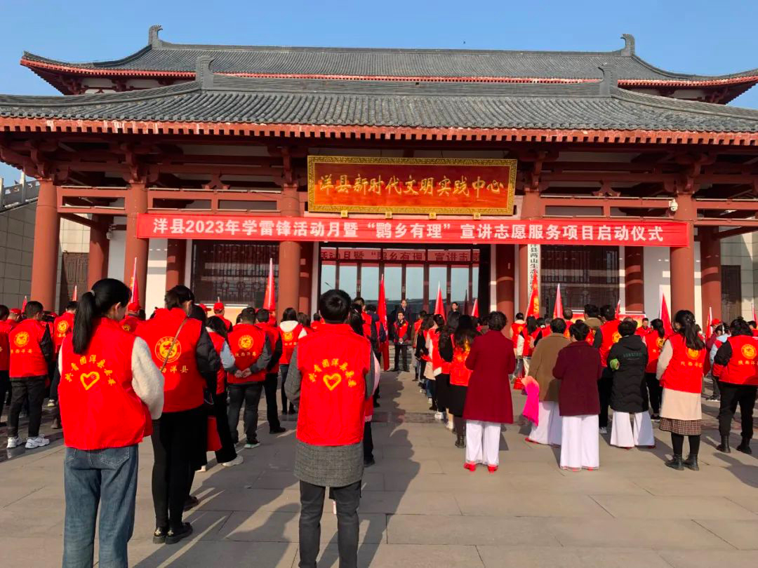 洋縣青志協(xié)學雷鋒活動月暨“鹮鄉(xiāng)有理”志愿服務(wù)項目啟動儀式活動