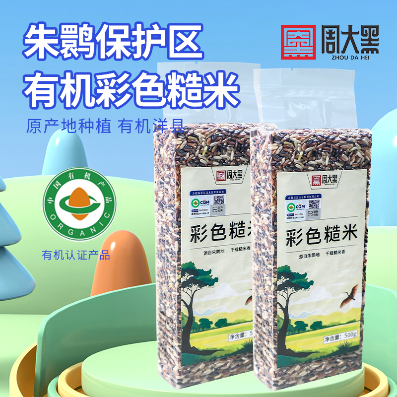 有機(jī)大米  彩色糙米——糙米
