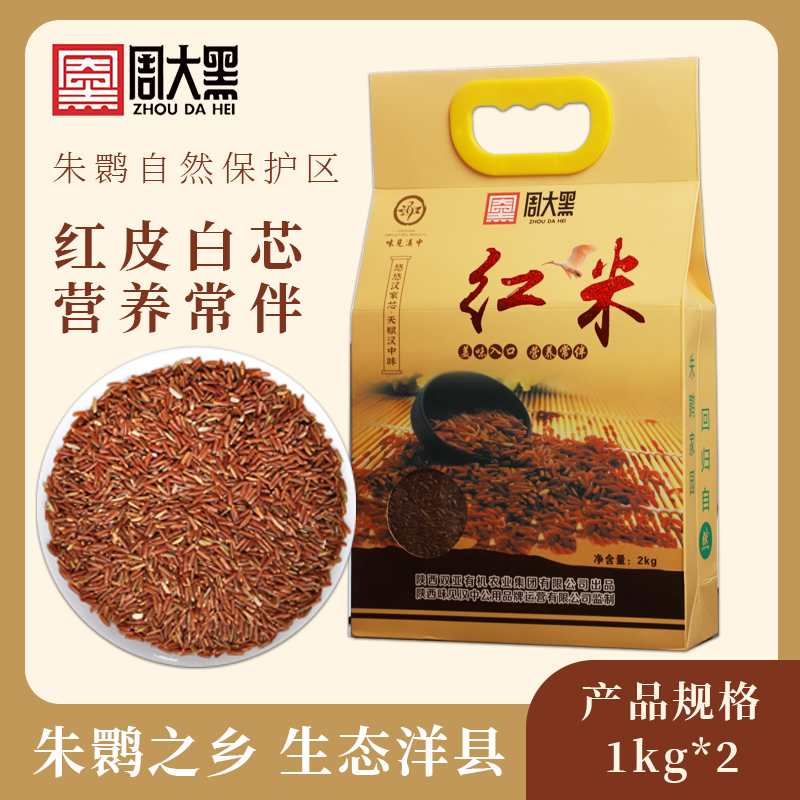 洋縣紅米2kg